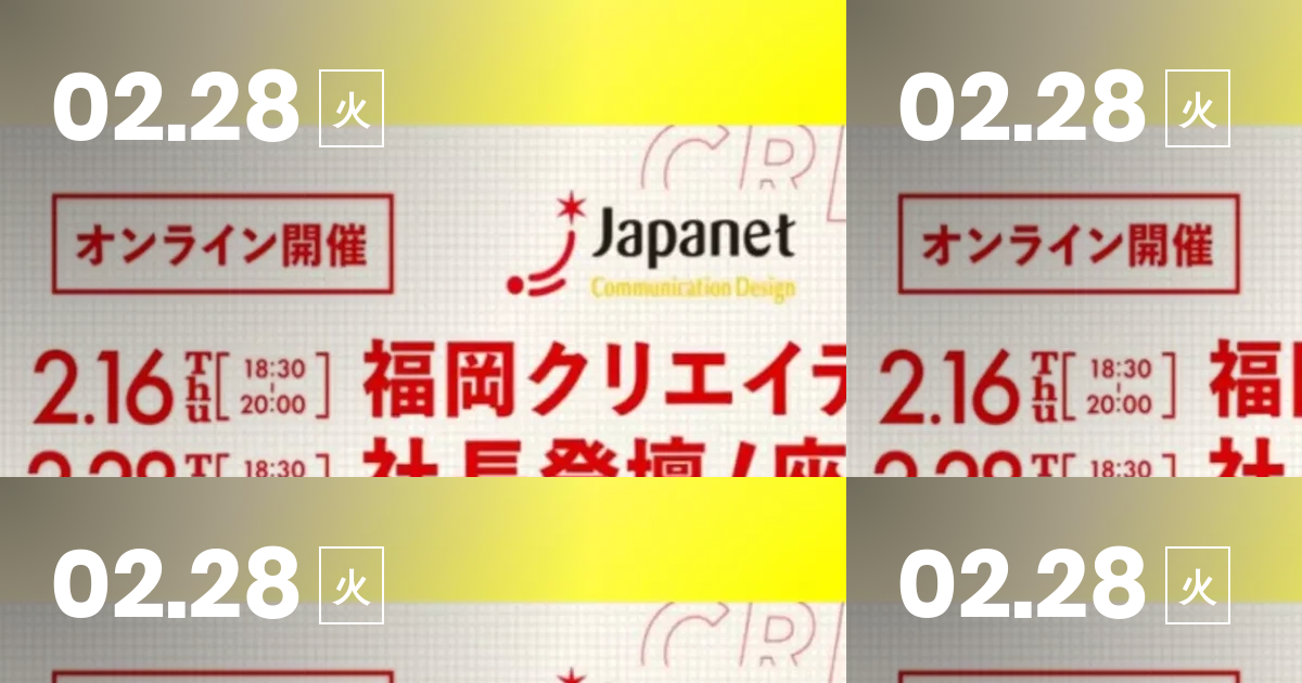 通販だけじゃないジャパネットのクリエイティブ部門とは？社長登壇座談会開催！ 株式会社ジャパネットコミュニケーションデザインのグラフィック
