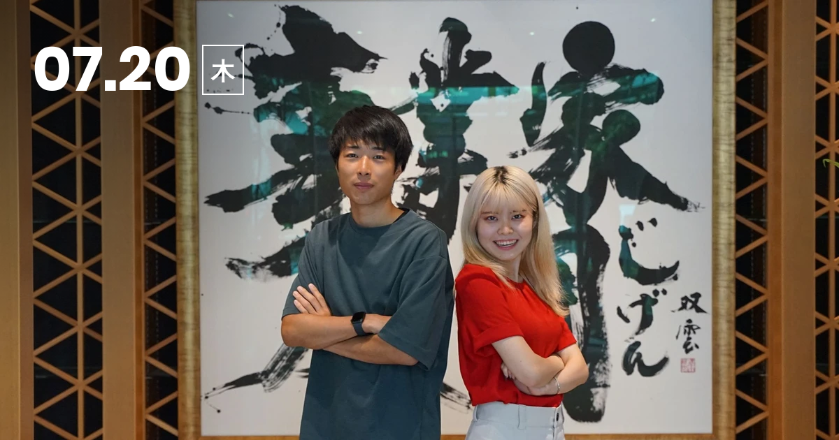 じげんの25卒向けサマーインターンについて聞いてみよう！vol2 株式会社じげんの25卒｜サマーインターンのミートアップ Wantedly