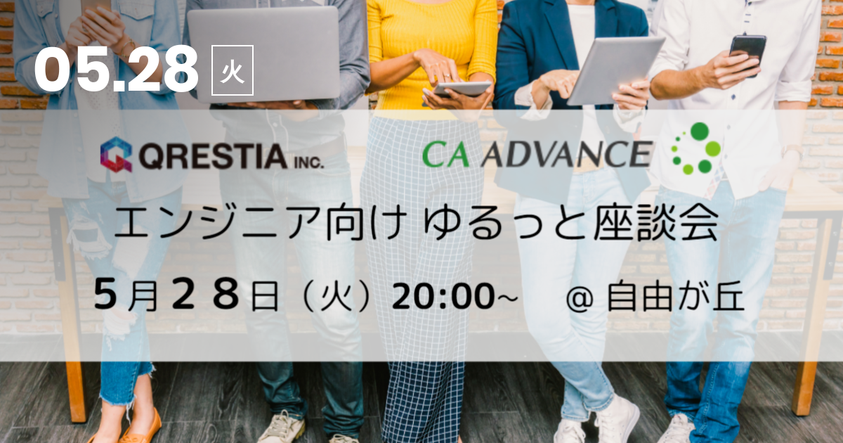 自社開発したいエンジニアさんゆるっと交流会 2社合同開催 株式会社クレスティアのエンジニアリングのミートアップ Wantedly