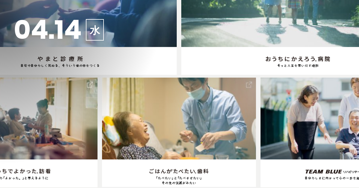 体験会 22卒 メディア注目の医療ベンチャーで理想の医療を本気で実現 医療法人社団焔のメディカル系のミートアップ Wantedly