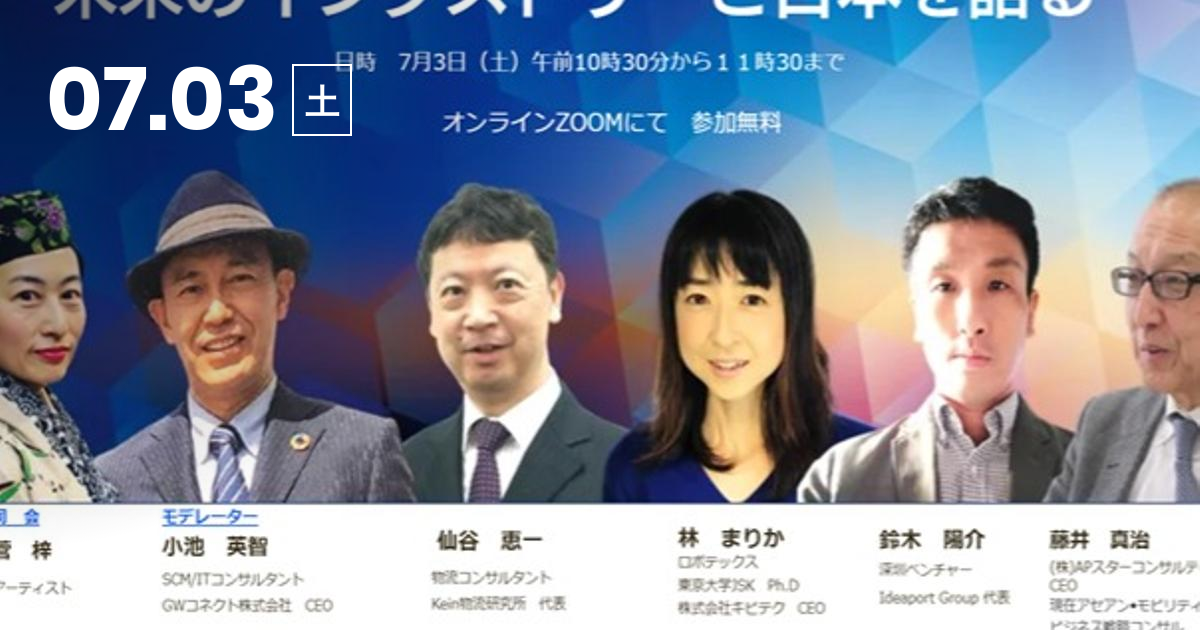 当社代表林が出演ー未来のインダストリーと日本を語るー 株式会社キビテクのエンジニアリングのミートアップ Wantedly